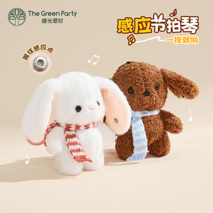 TheGreenParty感应节拍泰迪玩偶琴音公仔玩具娃娃儿童生日礼物