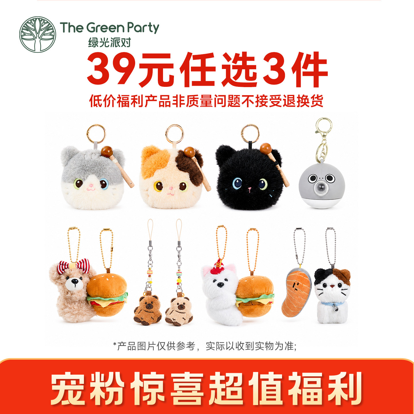 【39元任选3件】TheGreenParty特惠福袋福利卡皮水豚公仔挂件