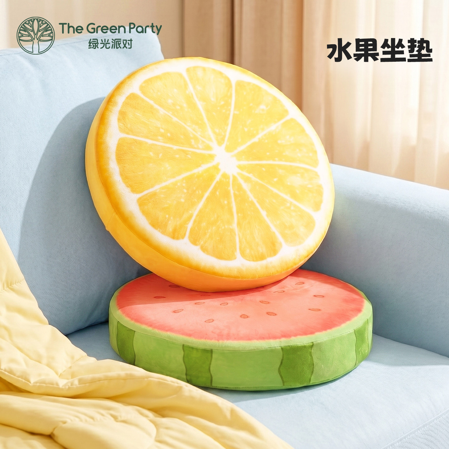 TheGreenParty水果坐垫西瓜橙子造型可爱居家屁股垫学生宿舍椅垫