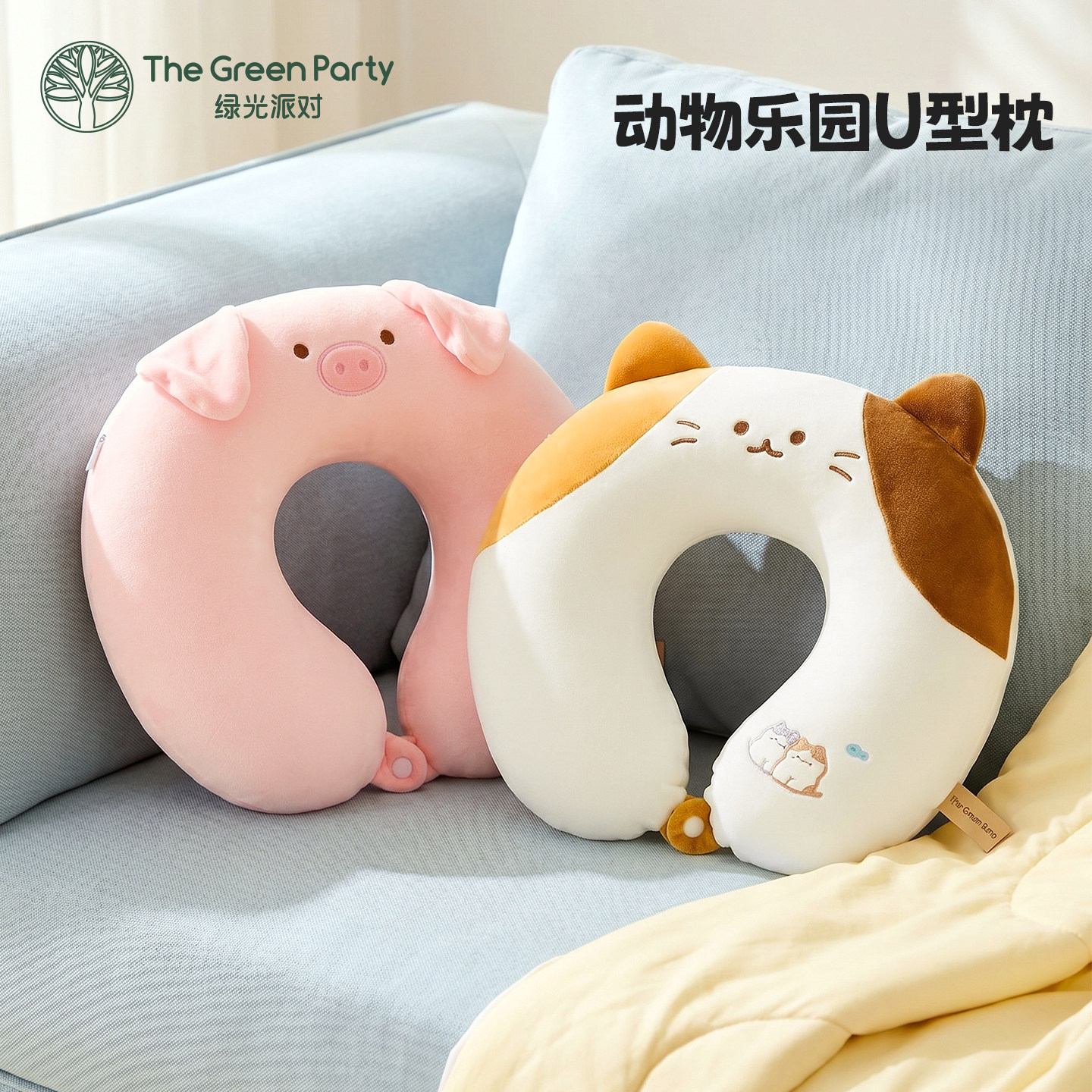 TheGreenParty动物乐园U型枕睡觉枕头高铁飞机颈枕可爱便携护颈枕