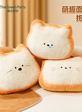 TheGreenParty面包抱枕玩偶生日礼物新年女生睡觉抱可爱毛绒玩具