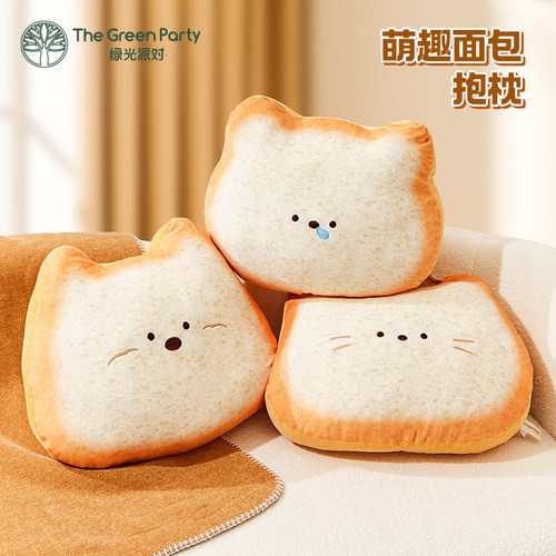 TheGreenParty面包抱枕生日礼物