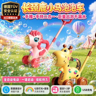 德国2026新款婴儿童泡泡枪手持电动全自动吹泡泡机手推车宝宝玩具