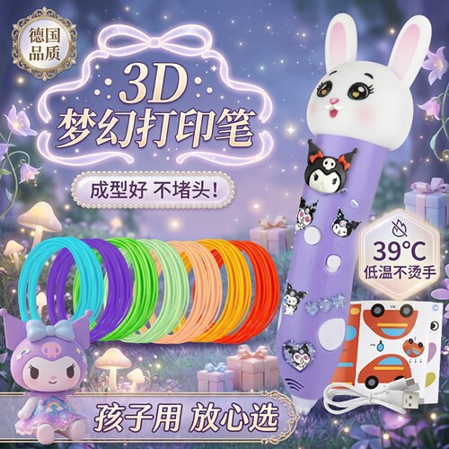 儿童低温3D打印笔圣诞礼物