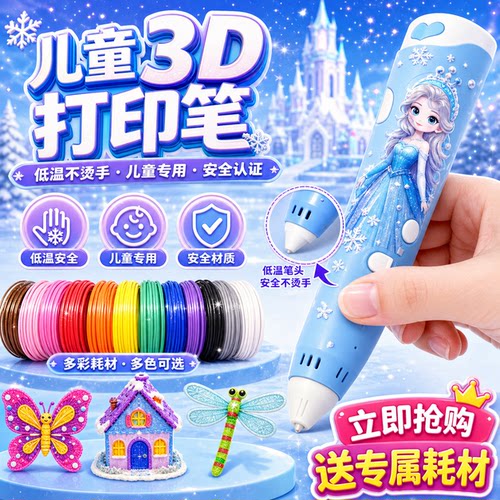 德国品质爱莎公主3D打印笔儿童款