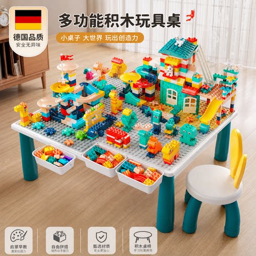 德国进口多功能大颗粒积木桌玩具