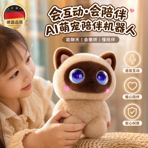 德国豆包AI对话猫咪毛绒玩偶玩具