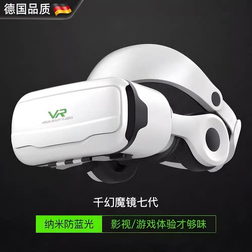 【德国品质】头戴式一体机VR眼镜