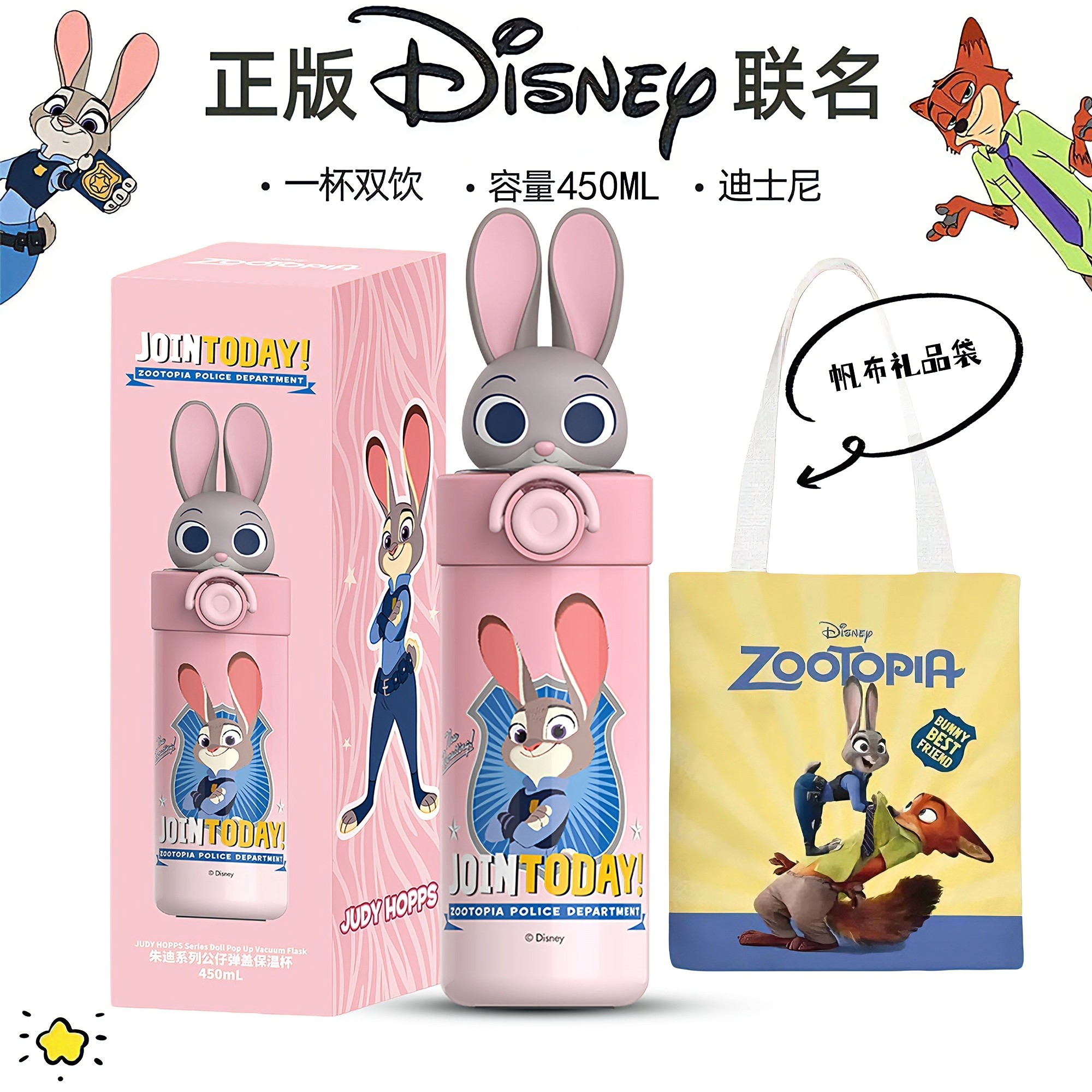 【疯狂动物城联名】吸管保温水杯