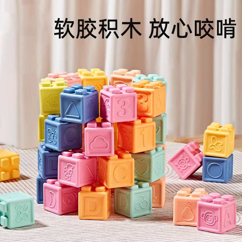 0-12個月寶寶可啃咬軟膠積木玩具