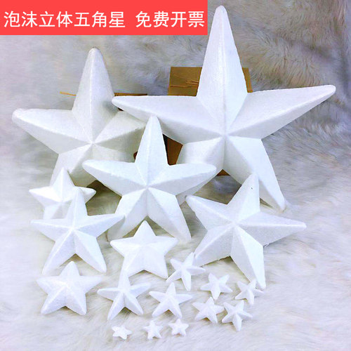 圣诞装饰品泡沫保丽龙五角星手工