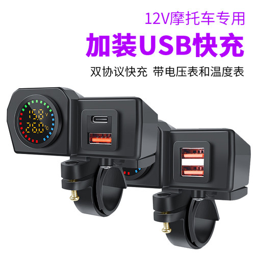 摩托车改装USB接口手机充电器12V