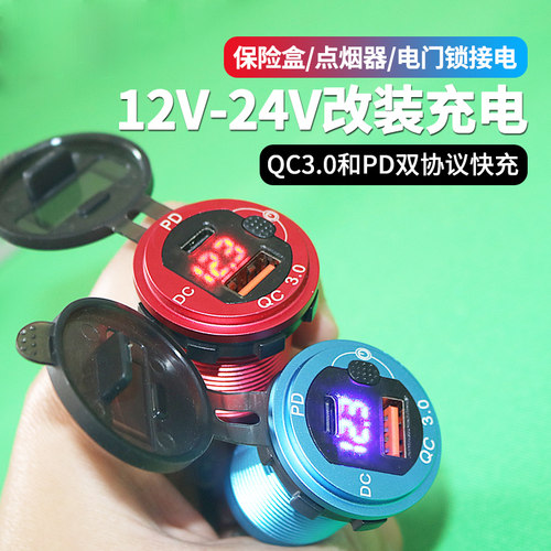 汽车usb充电口TYPE-C带开关金属