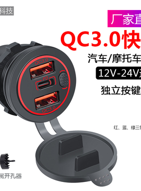 摩托车usb充电车载点烟器改装type-c汽车加装usb快充24V-12V通用