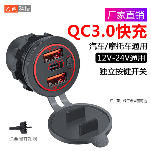 摩托车usb充电汽车加装12V-24V