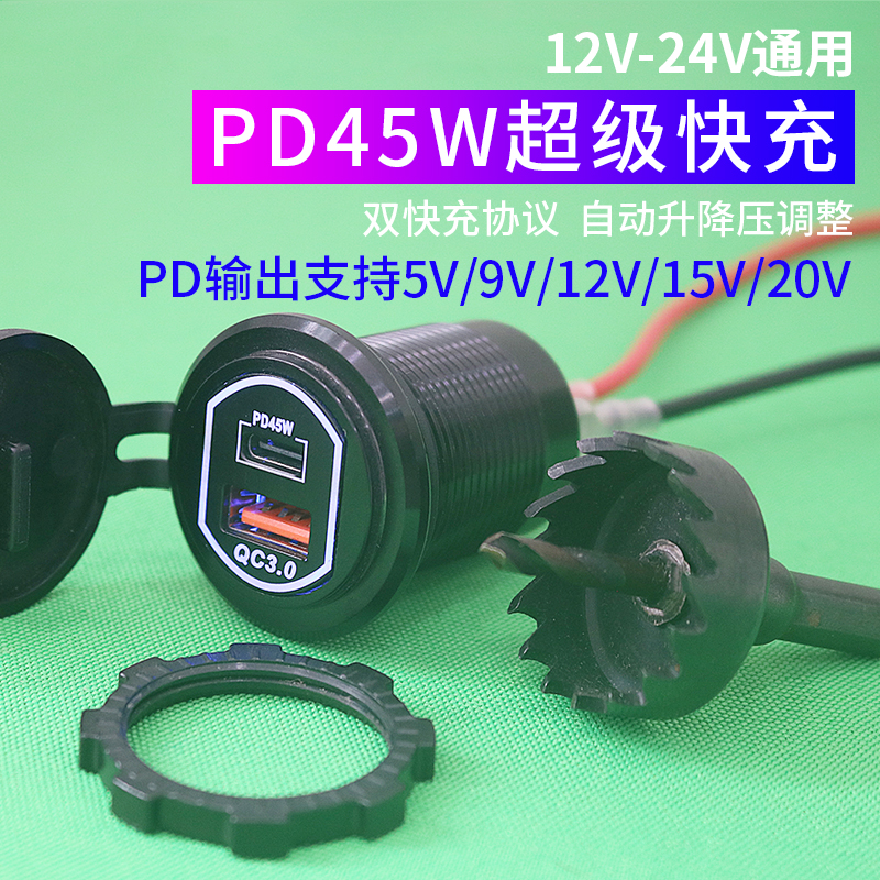 汽车加装usb充电摩托车改装usb