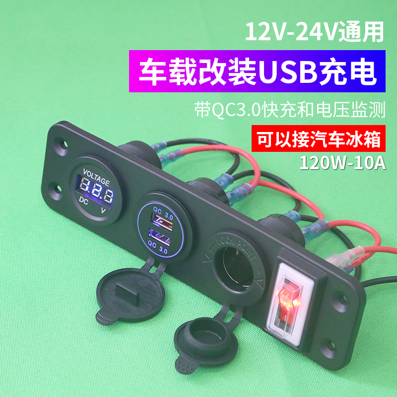 12V汽车加装USB车载充电器type-c快充大功率点烟器母座车载冰箱用