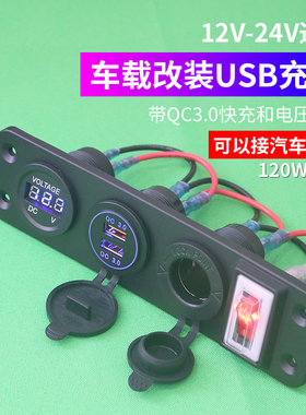 12V汽车加装USB车载充电器type-c快充大功率点烟器母座车载冰箱用