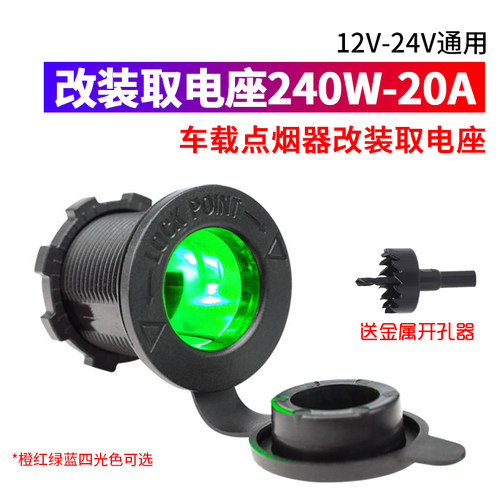 改装点烟器母座带LED灯转换插头