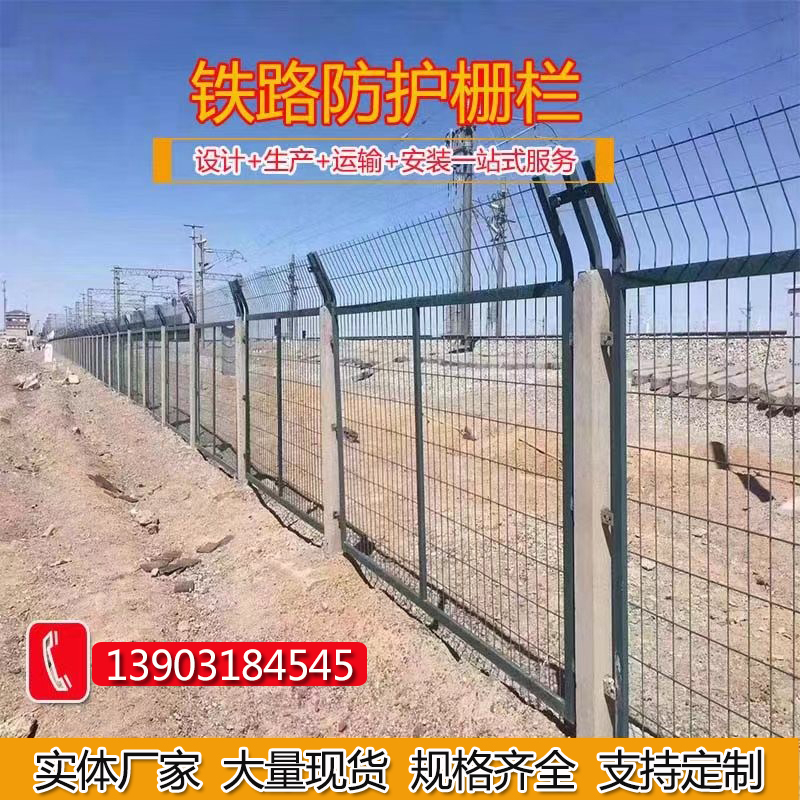 80018002铁路护栏网高铁防护栅栏