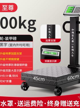 带轮折叠300公斤电子台秤磅秤500kg家用称重电子秤600公斤商用称