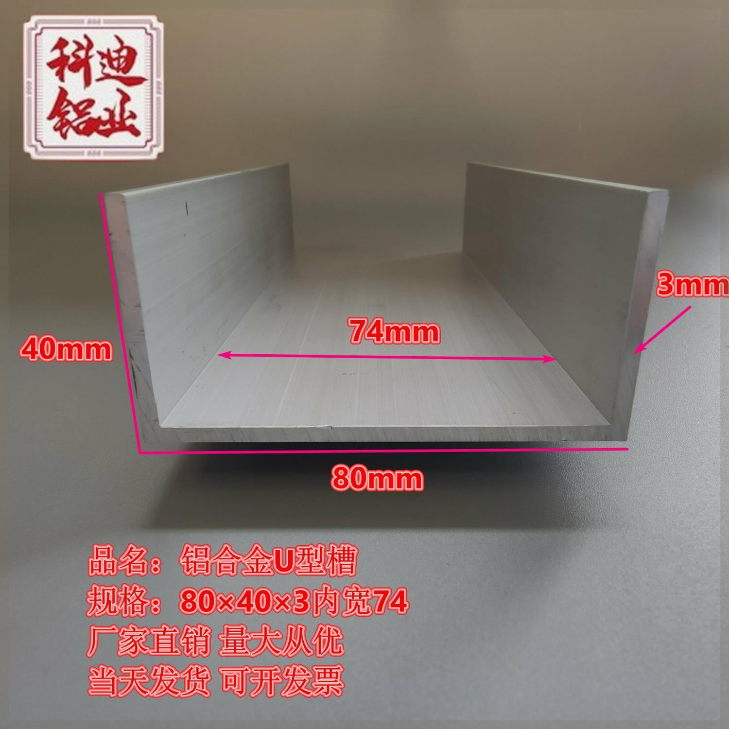 包边槽铝U型铝80×40×3内宽74玻璃固定铝合金槽条U型轨道凹槽i.