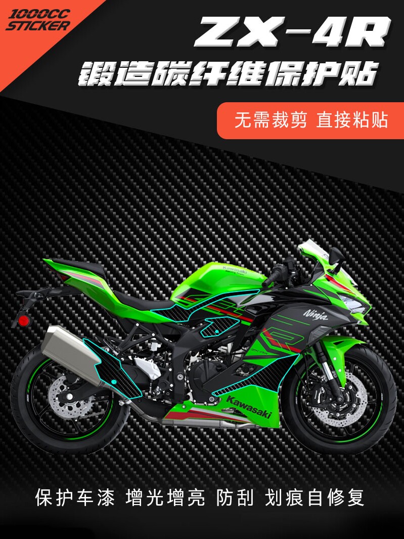 适用川崎ZX 4R 4RR拉花贴画锻造碳纤维保护贴装饰贴膜配件改装件