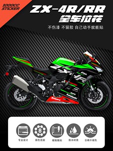 适用川崎ZX4R 4RR贴纸贴花拉花版画车身防水装饰车贴改装涂装配件