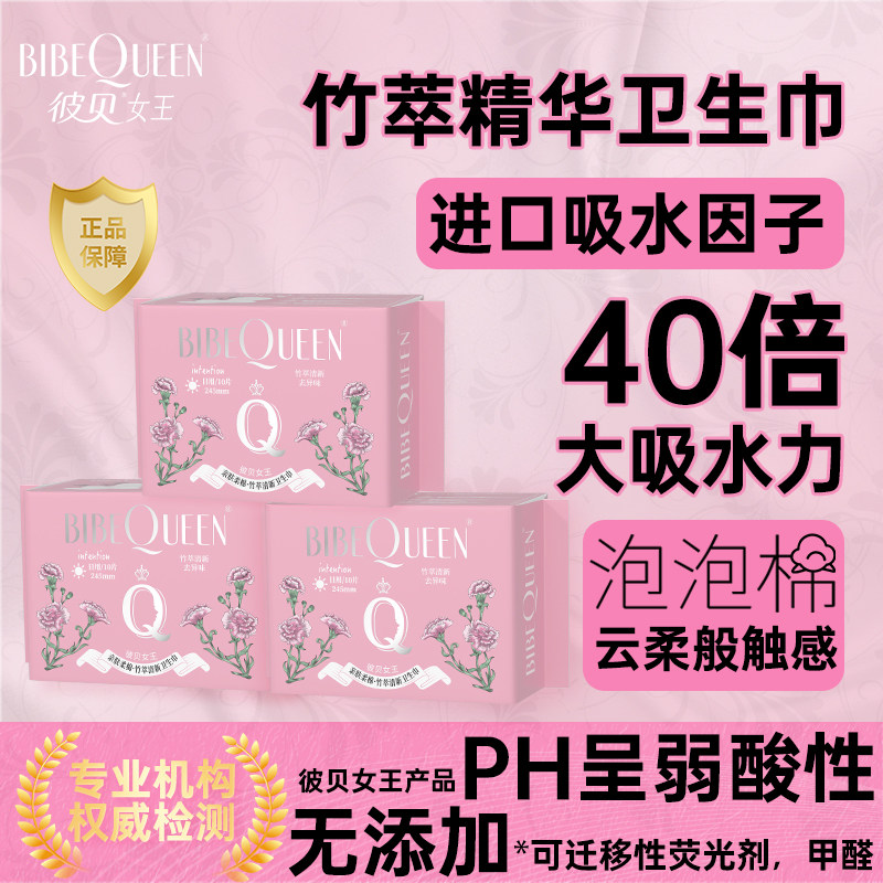 彼贝女王竹萃卫生巾日夜加长超薄舒适干爽透气抑菌祛异味姨妈巾