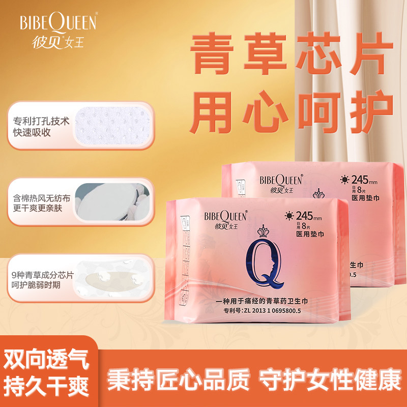 彼贝女王青草药芯医用迷你巾日夜卫生巾