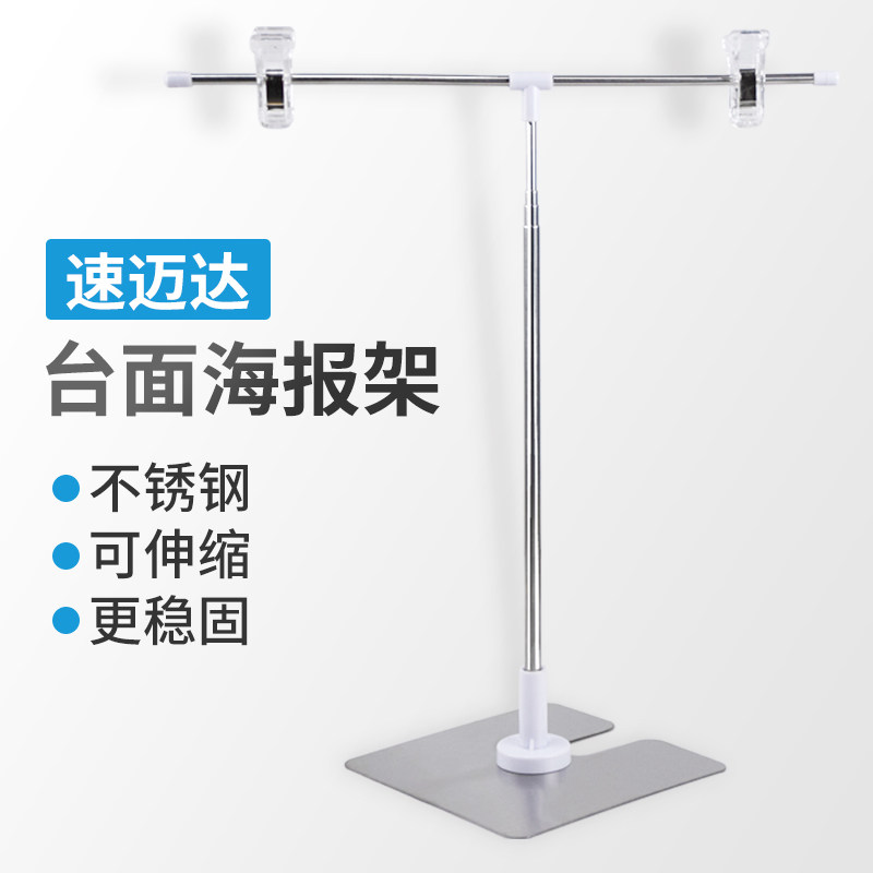不锈钢t型海报架pop展架广告架子台式桌面海报展示架立式海报夹子,商业/办公家具,X展架/易拉宝,淘宝优惠券,粉丝福利购,淘宝优惠卷