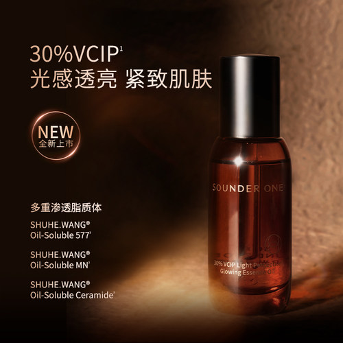 SOUNDER ONE三蛋丸30%VCIP光感清透精华油