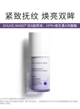 SOUNDER ONE三蛋丸淡纹紧致眼霜 15g