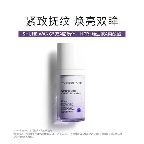 SOUNDER ONE三蛋丸淡纹紧致眼霜 15g