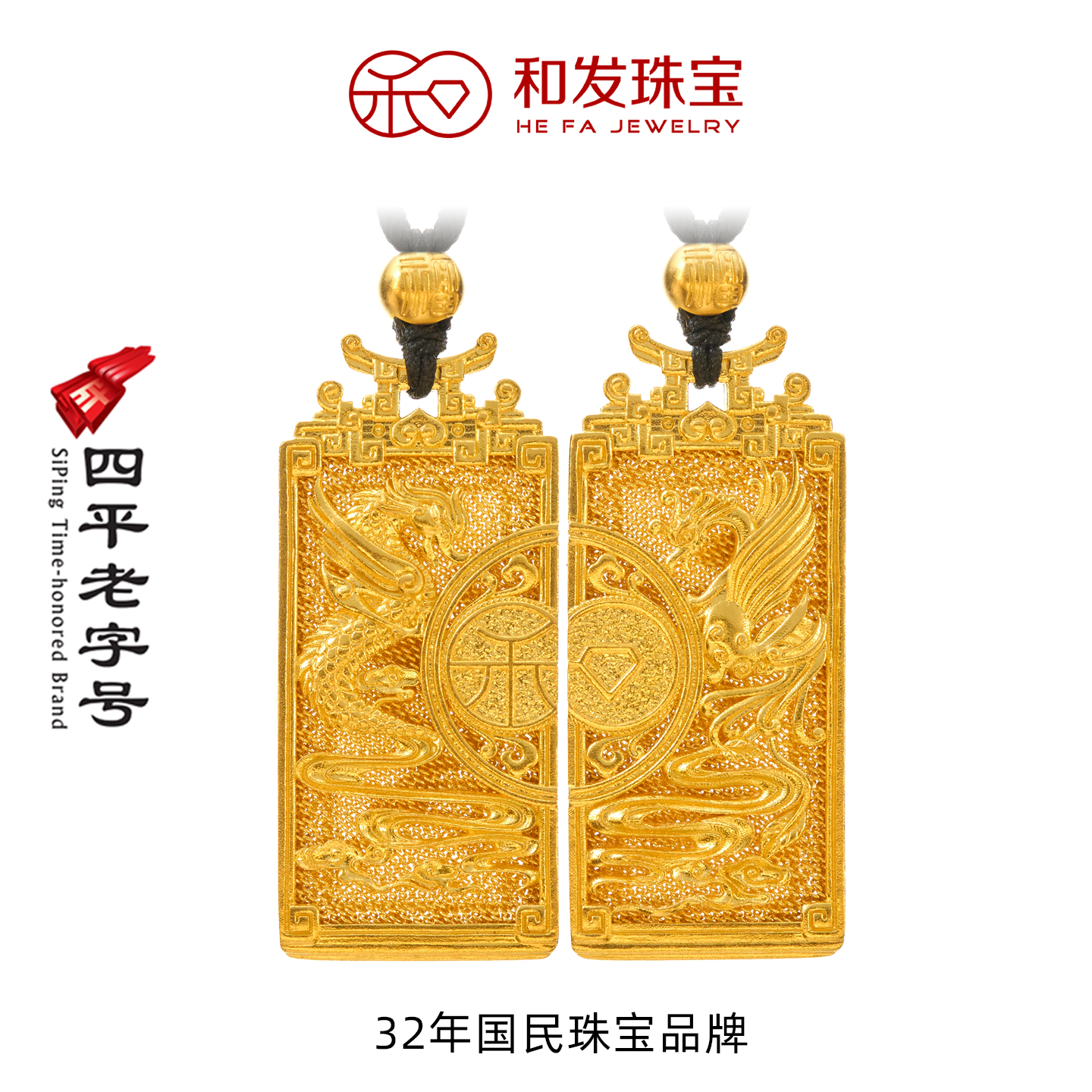 和发珠宝 龙凤和鸣 古法黄金吊坠对牌 999足金挂坠项链男女情侣款