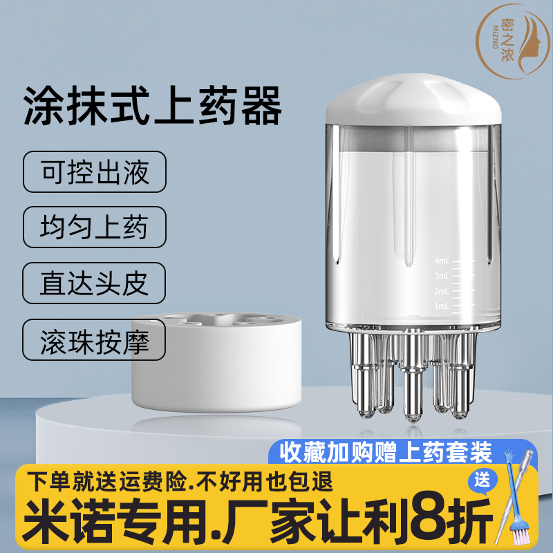 米诺头皮上药器头部按摩梳给药器