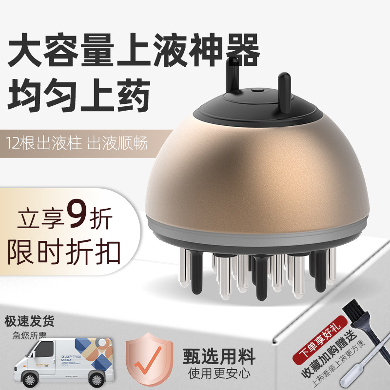 头皮上药器米诺按摩头部给药器