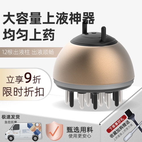 头皮上药器米诺按摩头部给药器