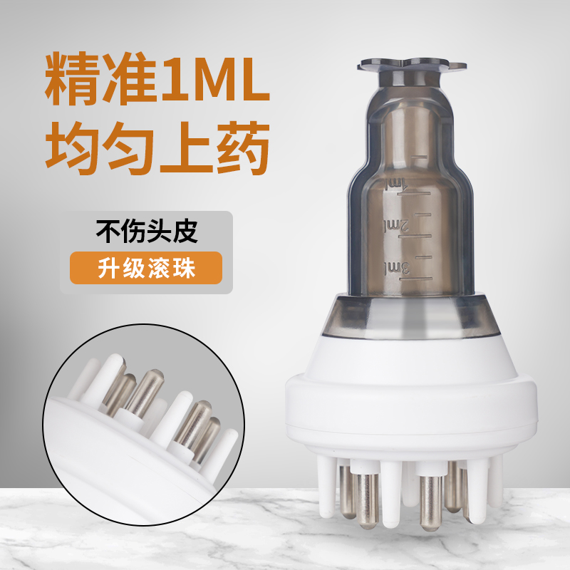 头皮上药器米诺地尔生发滚珠按摩