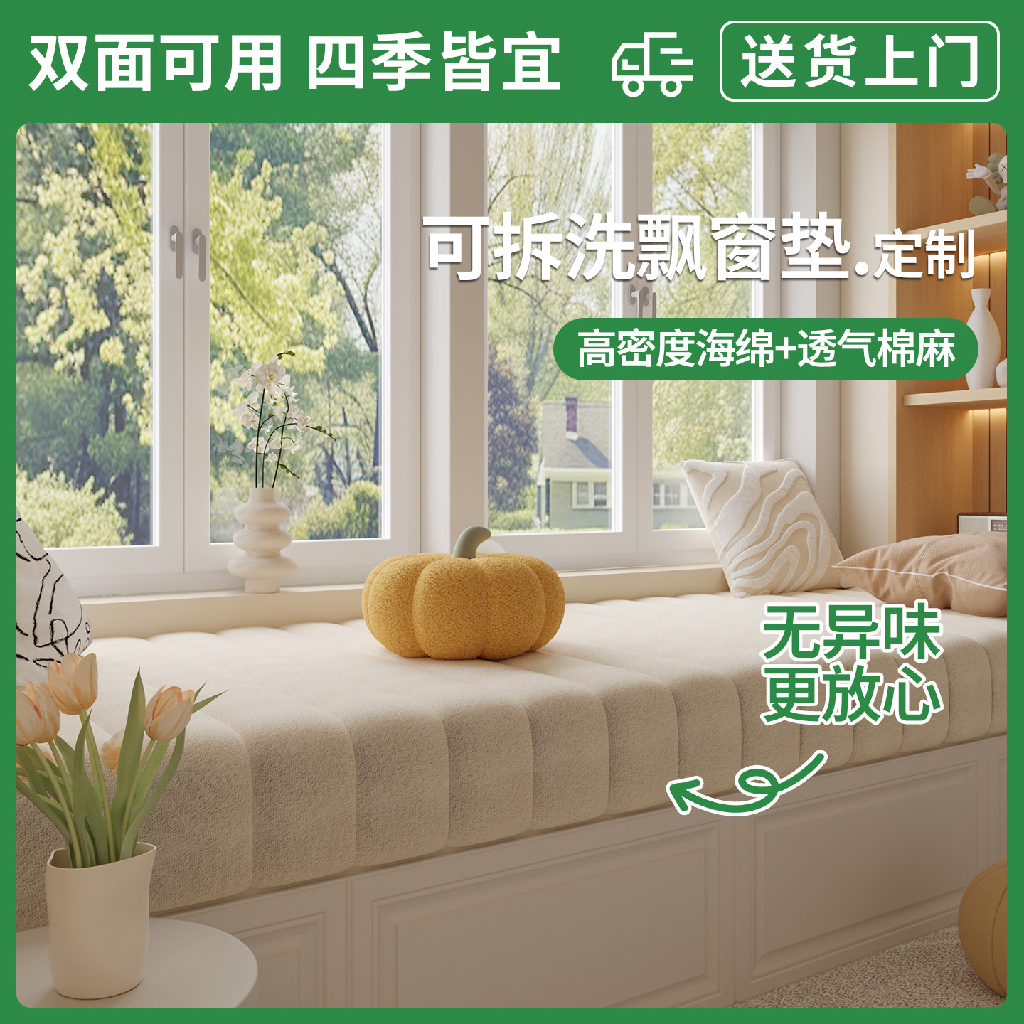 飘窗垫窗台布垫软垫母婴级专用垫2025新款双面轻奢高级定制
