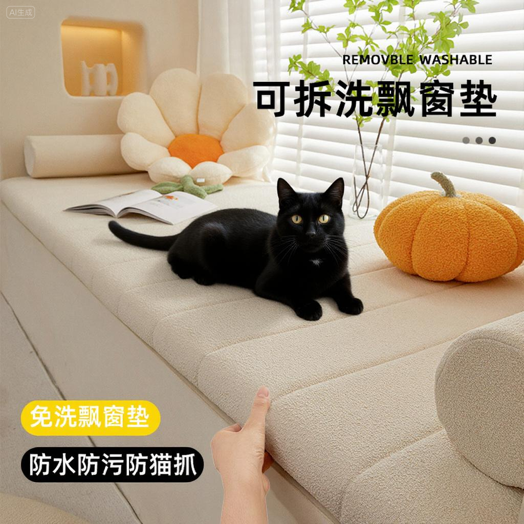 飘窗垫窗台布垫软垫母婴级专用垫2025新款双面轻奢高级定制