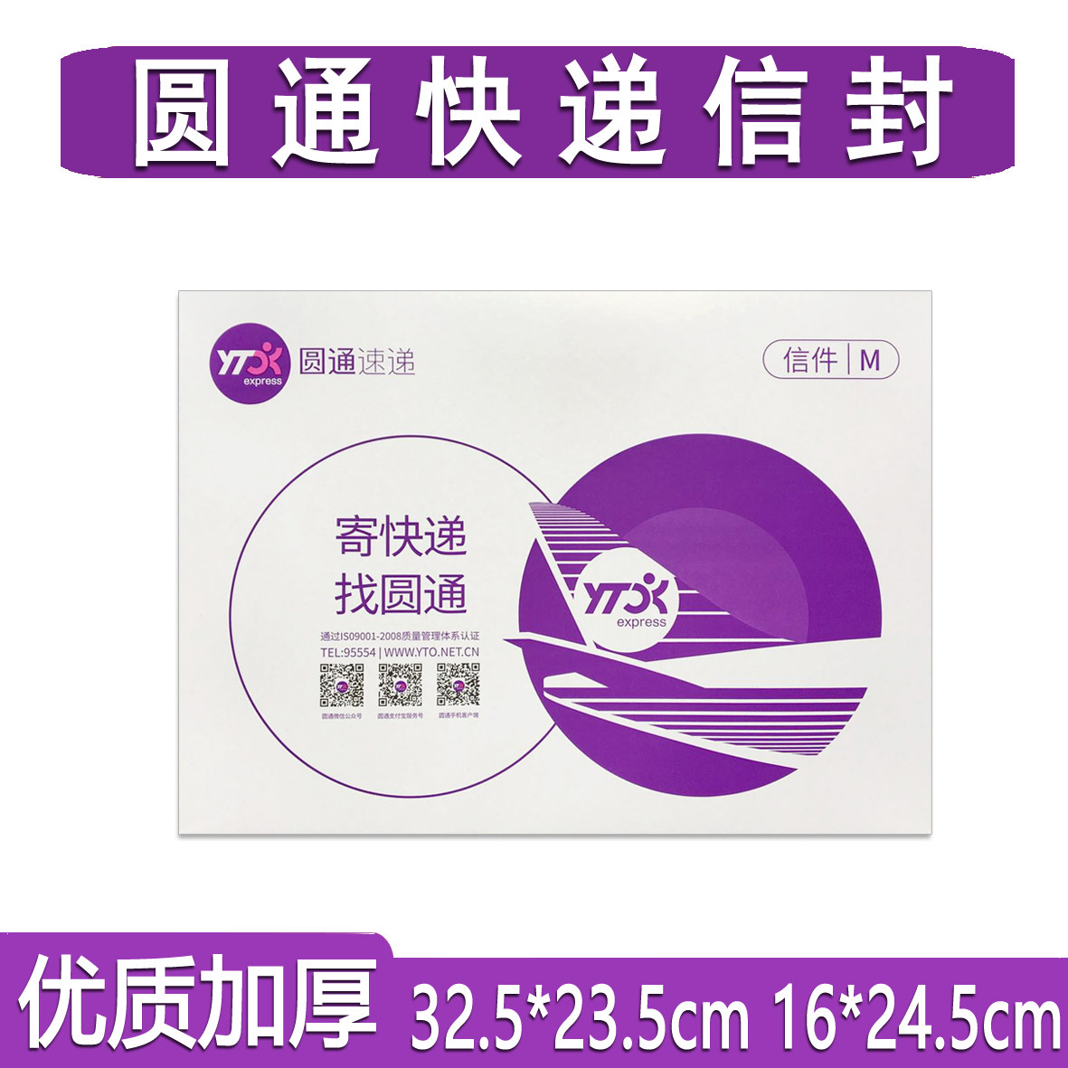 新版圆通快递信封袋 圆通信封文件袋/批发圆通快递袋子A4纸文件袋