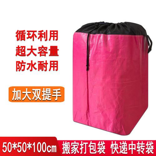 加厚快递中转袋宿舍行李打包搬家