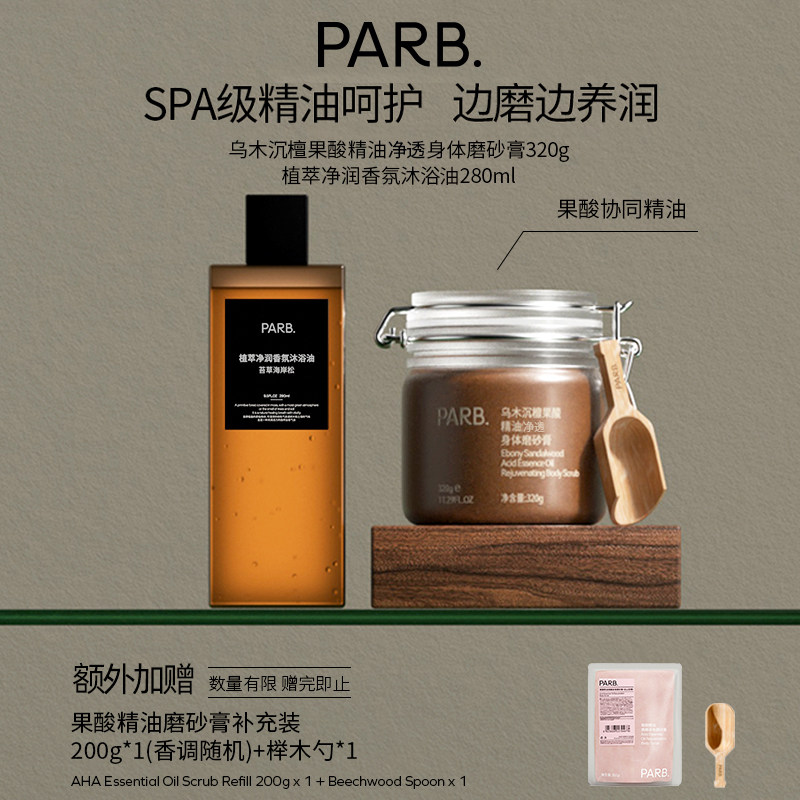 【油养滑嫩CP】果酸精油磨砂膏+玫瑰精油磨砂膏+沐浴油木质调图片