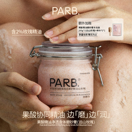 精油磨砂膏 远山玫瑰 大容量
