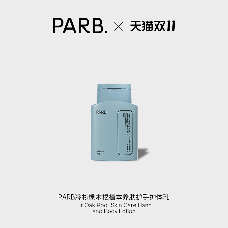 PARB木质调香水级护手霜冷杉橡木