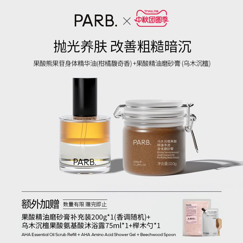【抛光亮润】身体精油喷雾+果酸精油身体磨砂膏滋润以油养肤亮肤