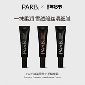 PARB乌木玫瑰 乌木雪松 乌木奶檀植萃雪绒护手精华霜50g