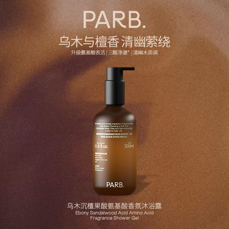 【送伴手礼袋】 PARB乌木沉檀果酸氨基酸沐浴露木质香调洁净保湿