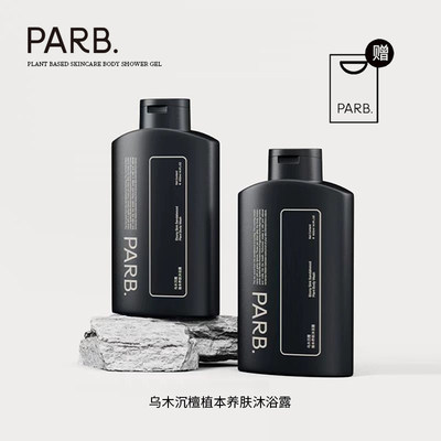 PARB乌木沉檀保湿香氛沐浴露补水